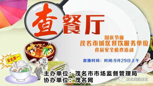 茂名市開展專項食品安全檢查，4家餐飲服務單位接受現場評估